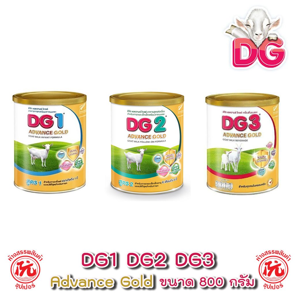 DG Advance Gold ดีจี แอดวานซ์ โกลด์  อาหารทารกเตรียมจากนมแพะ DG 1 2 3 ขนาด 800 กรัม
