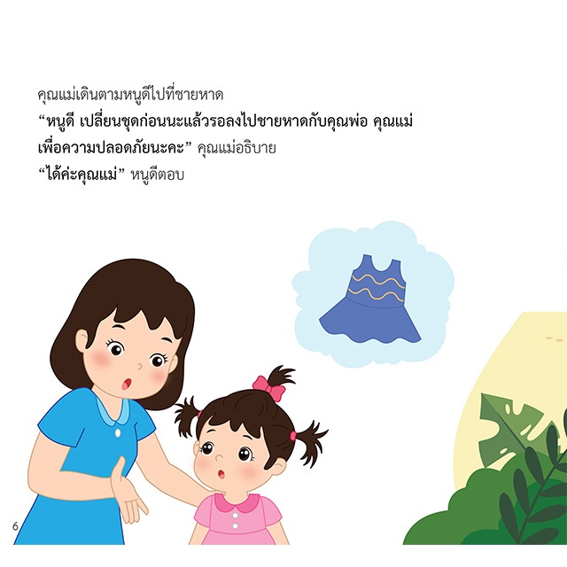 INSPAL :  หนังสือ นิทานสร้างเสริมประสบการณ์เล่มแรกของหนู หนูดีไปทะเล 9786163814555 ﻿(Life Balance)