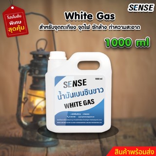 ขนาด 1 ลิตร 🎉 White Gas เบนซินขาว , น้ำมันเบนซินขาว,น้ำมันตะ…