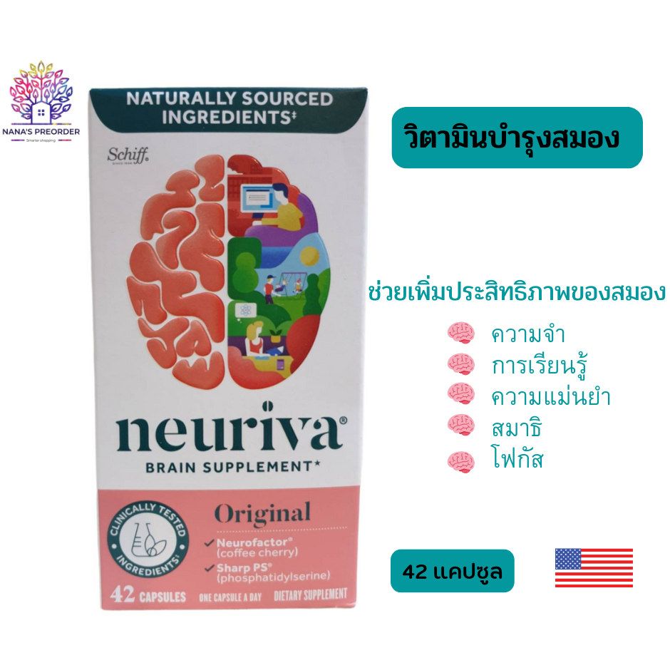 Neuriva Brain Performanceบำรุงสมอง โฟกัสความจำการเรียนรู้ความแม่นยำและสมาธิ 42 เม็ด