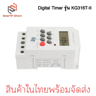 Digital Timer รุ่น KG316T-II AC220V DC12V 24V กระแส 25A เครื่องตั้งเวลาเปิด-ปิด อุปกรณ์ไฟฟ้า