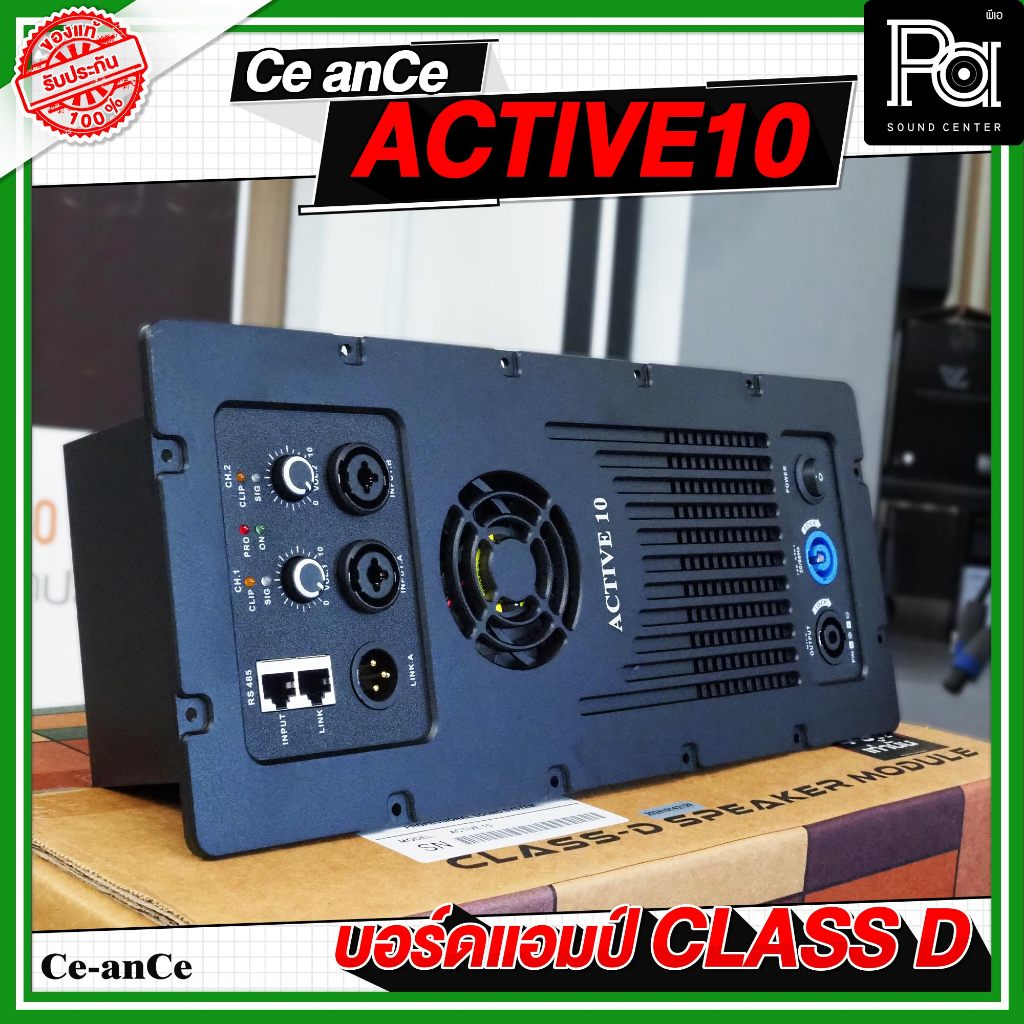 CeanCe บอร์ดแอมป์ Active 10 CLASS D 1000 วัตต์ 8 โอห์ม CE an CE ACTIVE10 บอร์ดหลังลำโพง บลูทูธ