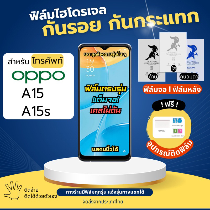 ฟิล์มกันรอยไฮโดรเจล OPPO A15 A15s ฟรี!อุปกรณ์ติดฟิล์ม ฟิล์มออปโป้ ฟิล์มoppo