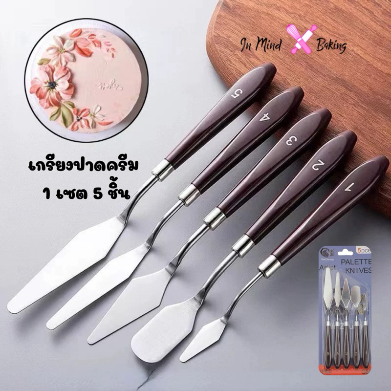 เกรียงปาดครีมแต่งเค้ก1เซ็ตมี 5 ชิ้น