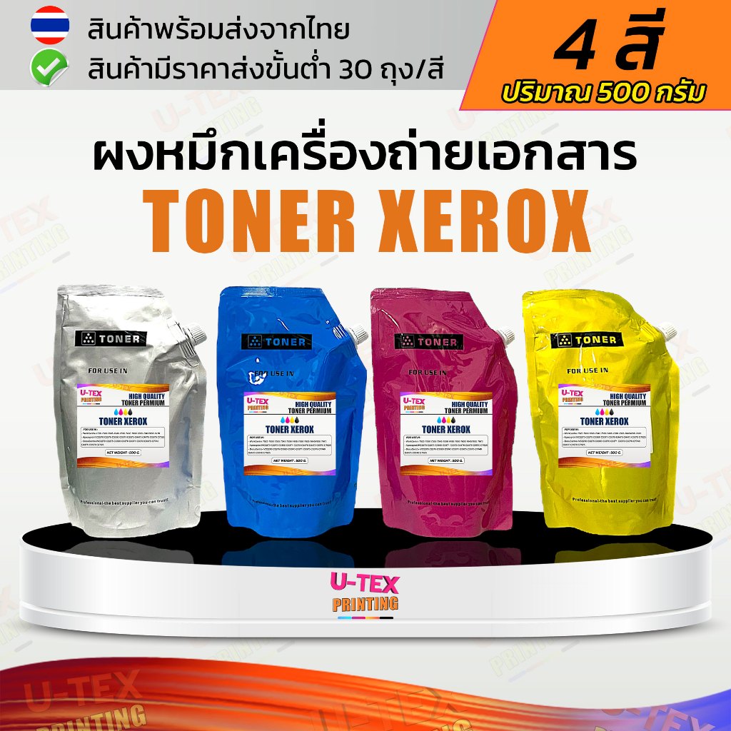 ผงหมึก Xerox : เครื่องถ่ายเอกสาร Xerox Toner Xerox (7525 7530 7535 7545 7556 7435 7830 7835 78457855 7970)