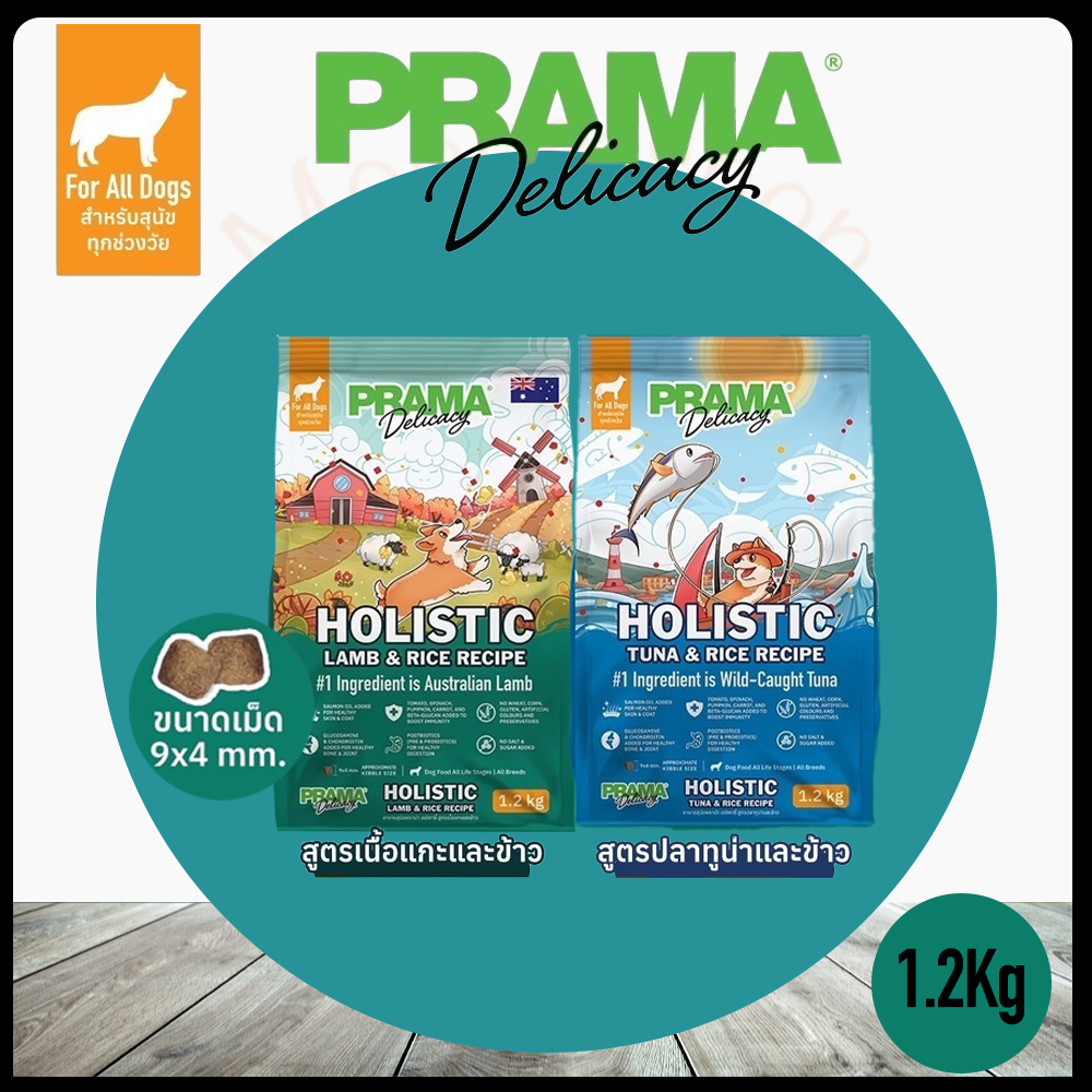 Prama Holistic 1.2kg อาหารสุนัขพราม่า โฮลิสติกเกรนฟรี