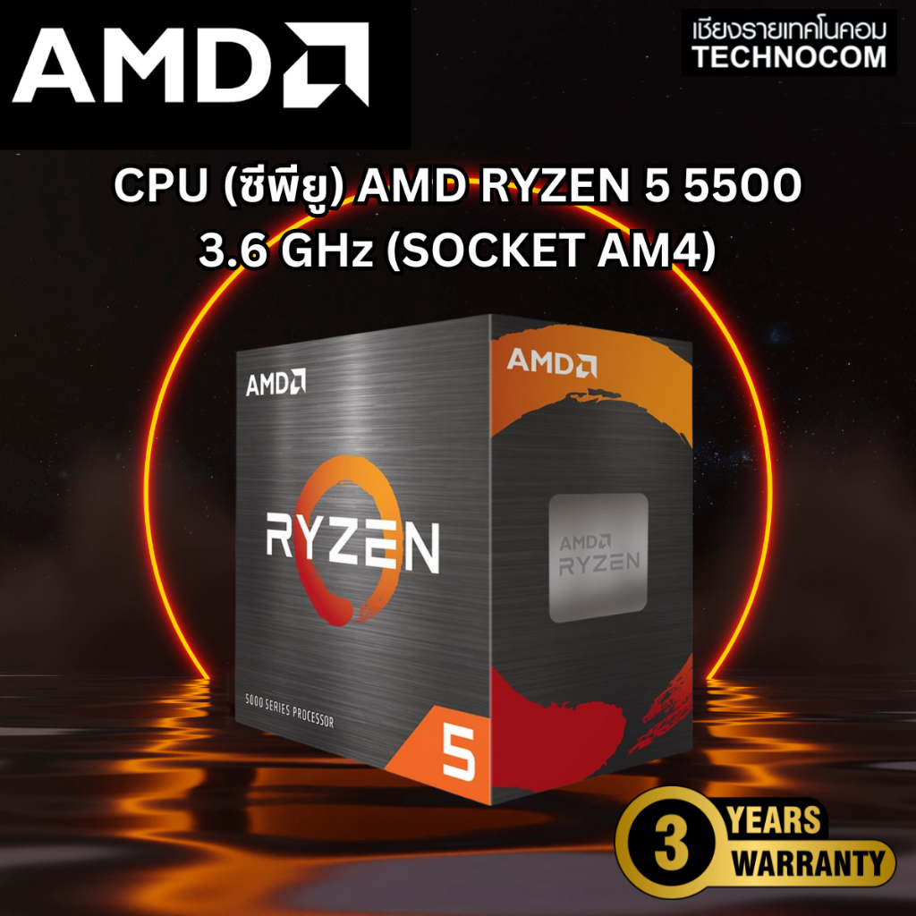 CPU (ซีพียู) AMD RYZEN 5 5500 3.6 GHz (SOCKET AM4)