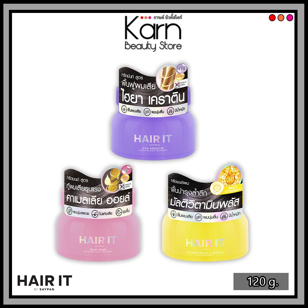 HAIR IT Hair Treatment (Keratin / Silky Plus / Vitamin Plus) แฮร์ อิท แฮร์ ทรีทเม้นท์ (120 g.)