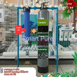 ถังกรอง 8 นิ้ว× 44 พร้อมบรรจุสารกรอง 30 ลิตรพร้อมแถมฟรีชุดอุปกรณ์ท่อของถังไฟเบอร์ แถมเฮ้าส์ซิ่ง 20 นิ้วฟรีอีก 1 ชุด