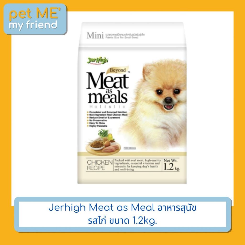 Jerhigh Meat as Meal อาหารเม็ดสุนัข ขนาด 1.2kg