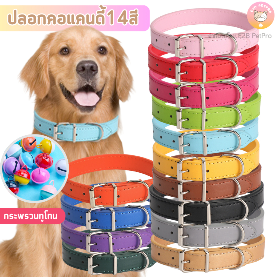 ปลอกคอแคนดี้หนังPU ปลอกคอแมว ปลอกคอสุนัข สีสันสดใส14สี C053