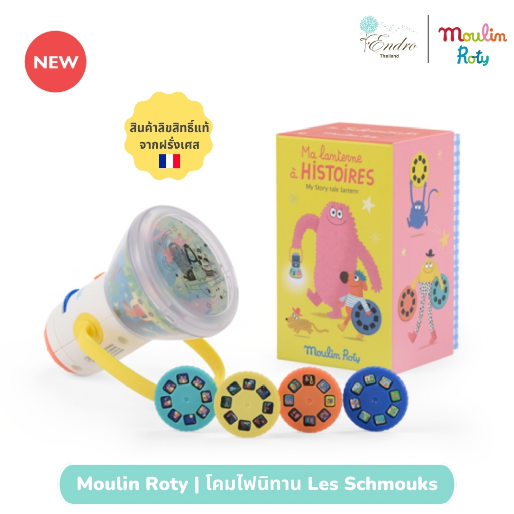 Moulin Roty | โคมไฟ ไฟฉาย นิทานก่อนนอน 3 in 1 Story Lantern | The Schmouks นำเข้าจากฝรั่งเศส 🇫🇷