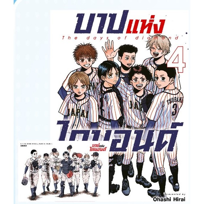 บาปแห่งไดมอนด์ เล่ม 1-4 + โปสการ์ด
