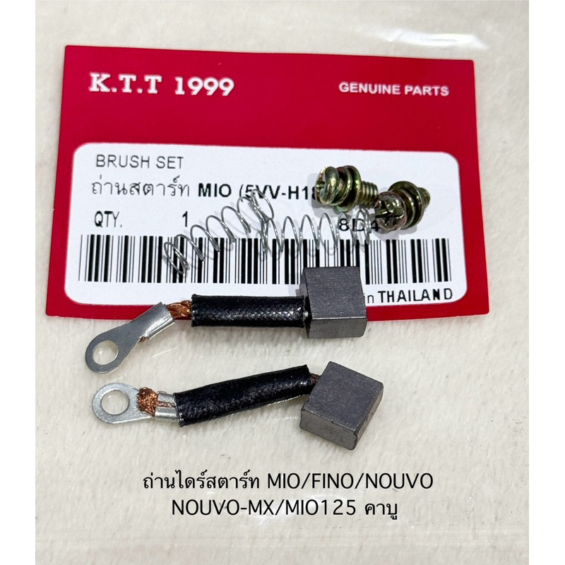 ถ่านสตาร์ท ถ่านไดร์สตาร์ท MIO / FINO / NOUVO / NOUVO-MX / MIO125 ตัวคาบูเรเตอร์ รหัส 5VV