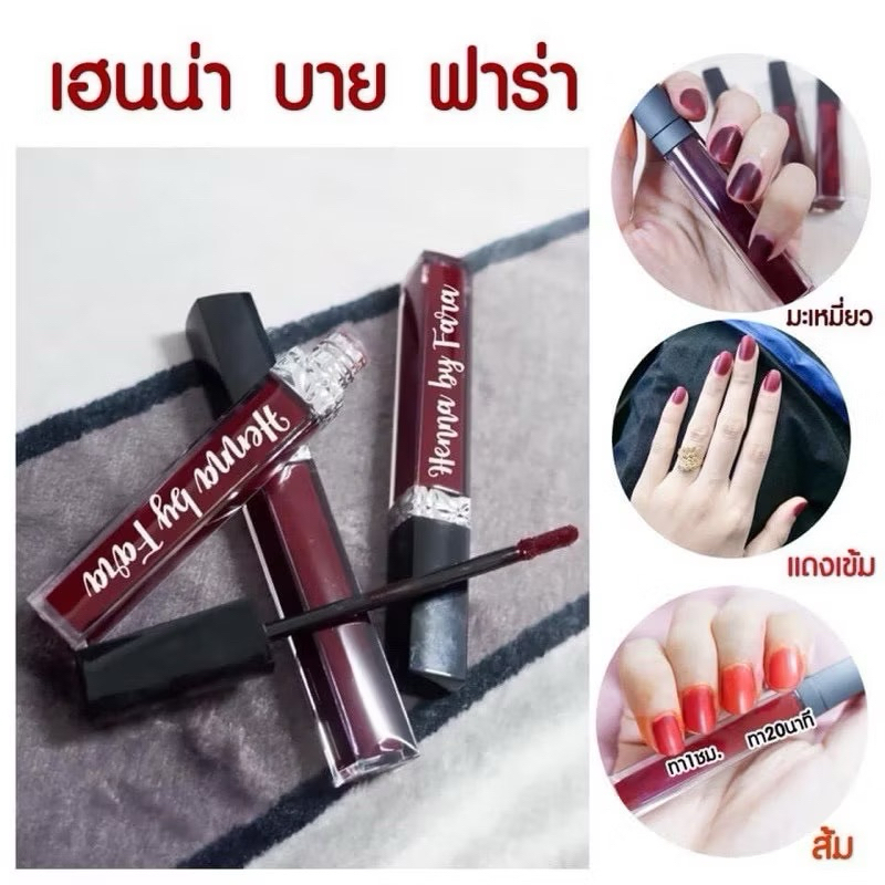 เฮนน่าทาเล็บฮาลาล บายฟาร่า