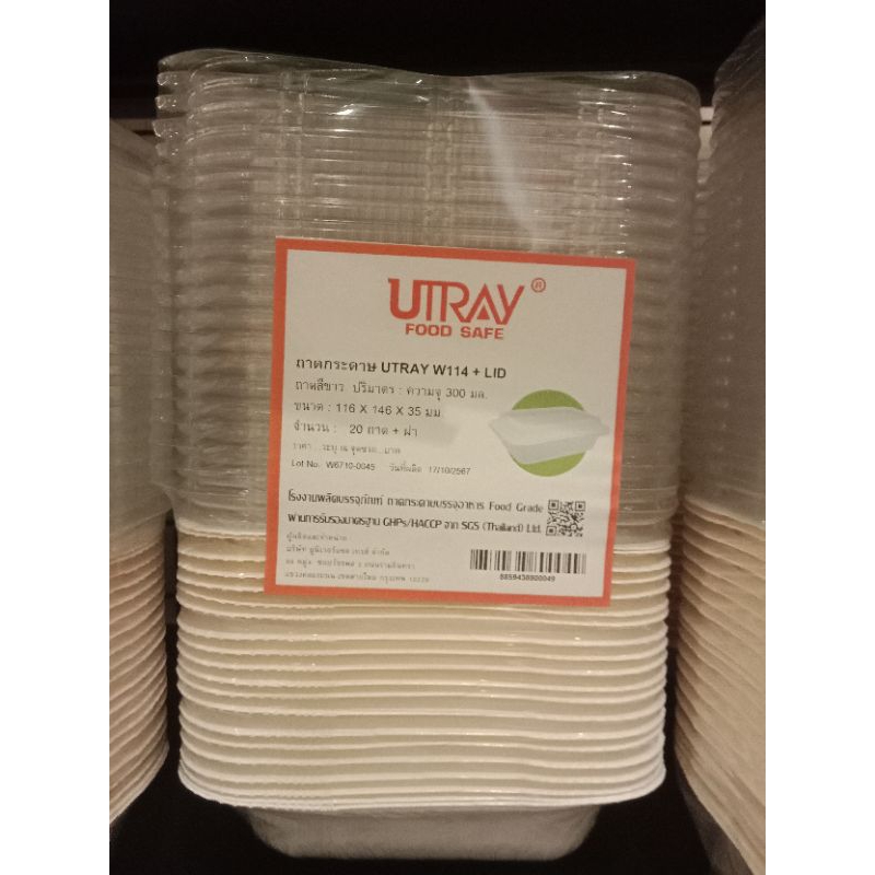 Utray W114+ฝา 300มล จำนวน20ชุด