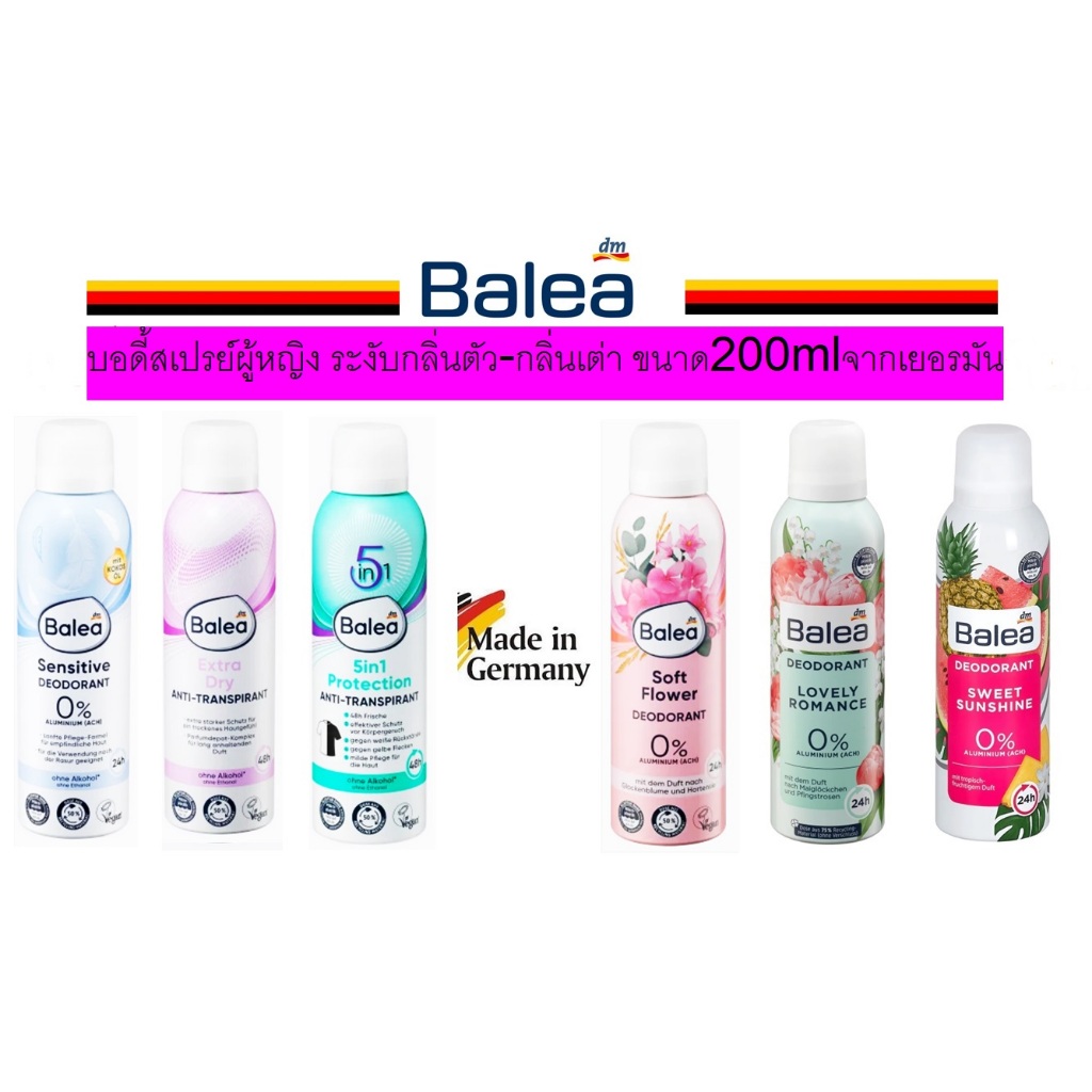 Balea Deodorant Body Spray ขนาด200ml บอดี้สเปรย์ฉีดรักแร้และตัว ระงับกลิ่นกาย นำเข้า เยอรมัน!!! มี 6 กลิ่นให้เลือก