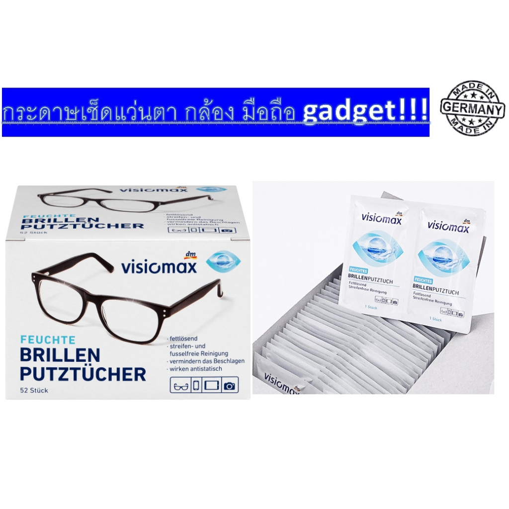 New! Visiomaxกระดาษทำความสะอาดแว่นตา กล้อง มือถือ และ gadget จากเยอรมัน ยี่ห้อ Visiomax brillen putztücher (52ชิ้น/กล่อง