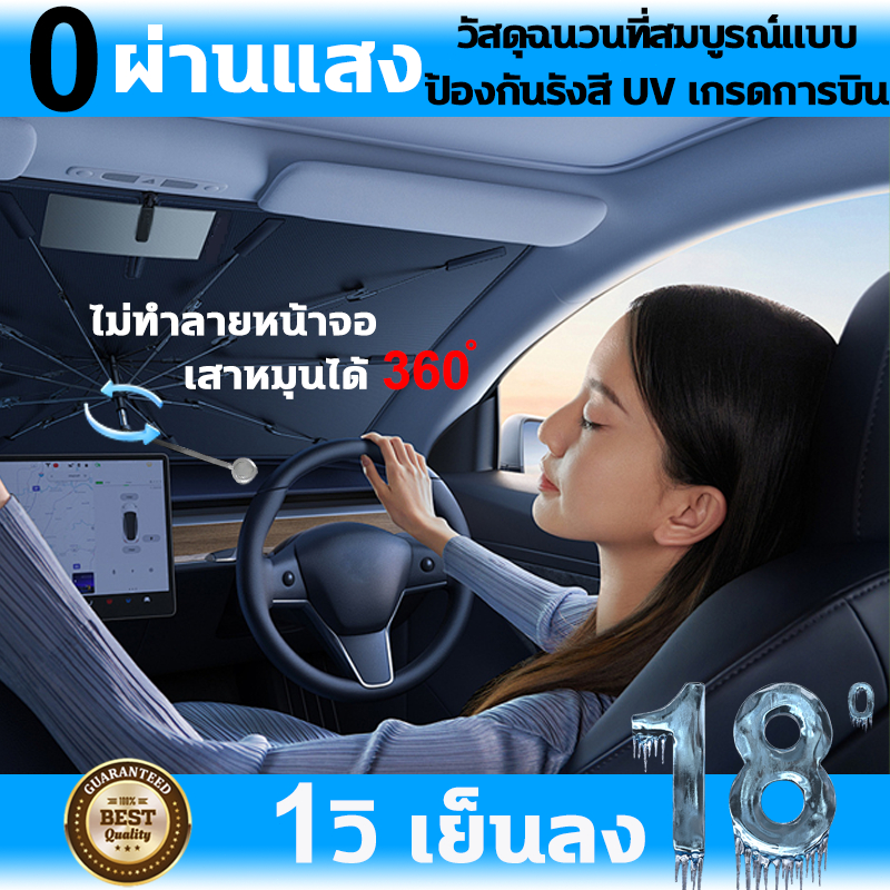 ❄️ลดความร้อนทันที18°❄️ม่านบังแดดในรถ กันแดดรถ ที่บังแดดรถ พับเก็บได้ ป้องกัน UV ที่บังแดดในรถ ม่านบังแดดรถยนต์