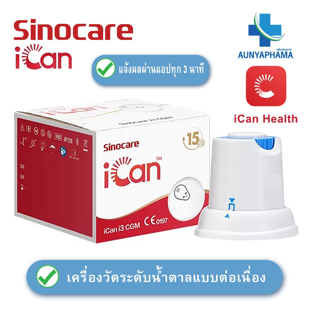 SINOCARE iCan Sinocare I3 CGM🔥ส่งเร็ว🔥เครื่องวัดระดับน้ำตาลในเลือด แบบต่อเนื่อง ไม่ต้องเจาะปลายนิ้ว 