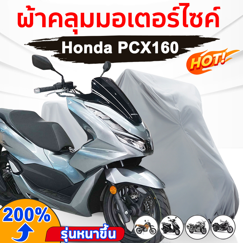ผ้าคลุมมอไซ ผ้าคลุมรถ กันแดด และกันฝน หนาดี ทนทาน ผ้าคลุมรถมอเตอร์ไซค์ motorcycle cover
