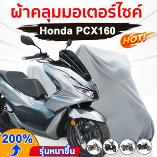 ผ้าคลุมมอไซ ผ้าคลุมรถ กันแดด และกันฝน หนาดี ทนทาน ผ้าคลุมรถม…