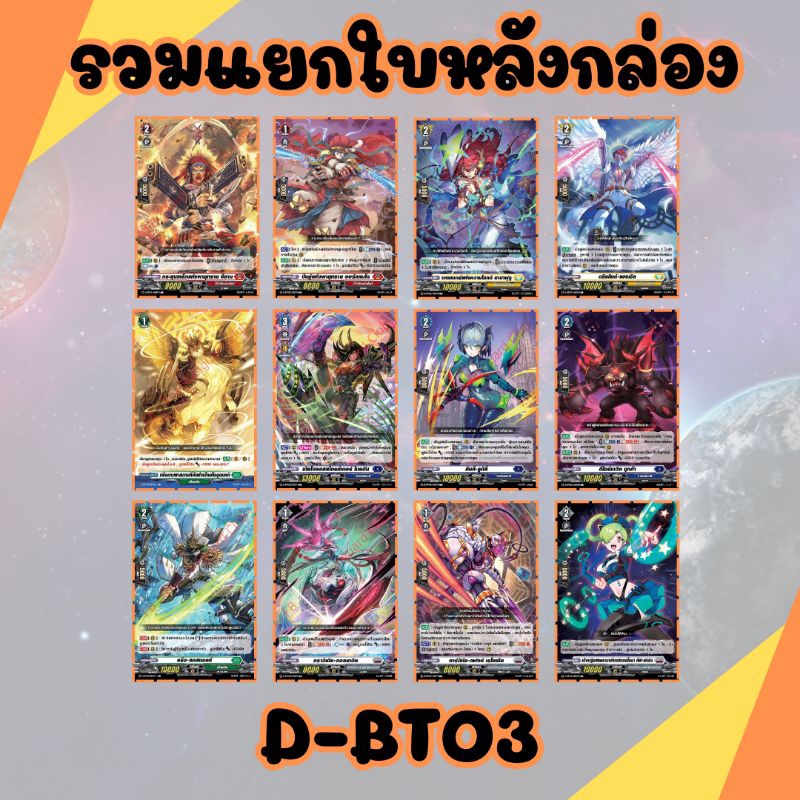การ์ดแวนการ์ด สุ่มฟรอยไร้กรอบ หลังกล่อง D-BT03 ของใช้งาน