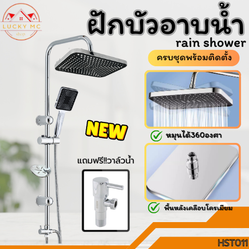 lucky_mcshop🔥สุดคุ้ม🔥ชุดฝักบัวอาบน้ำ ฝักบัวอาบน้ำ rain shower  หน้ากว้าง พร้อมส่ง
