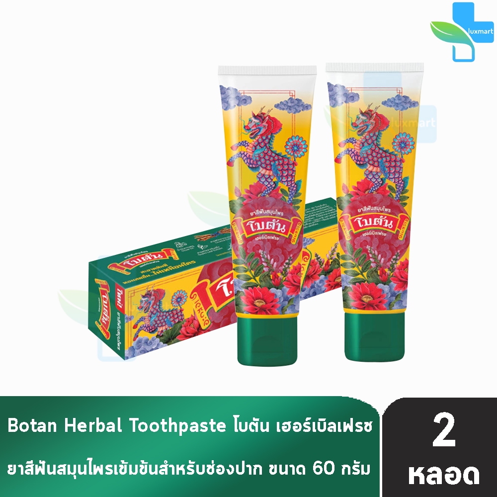Botan Herbal Toothpaste ยาสีฟัน สมุนไพร โบตัน 60 กรัม [2 หลอด] AA 3215