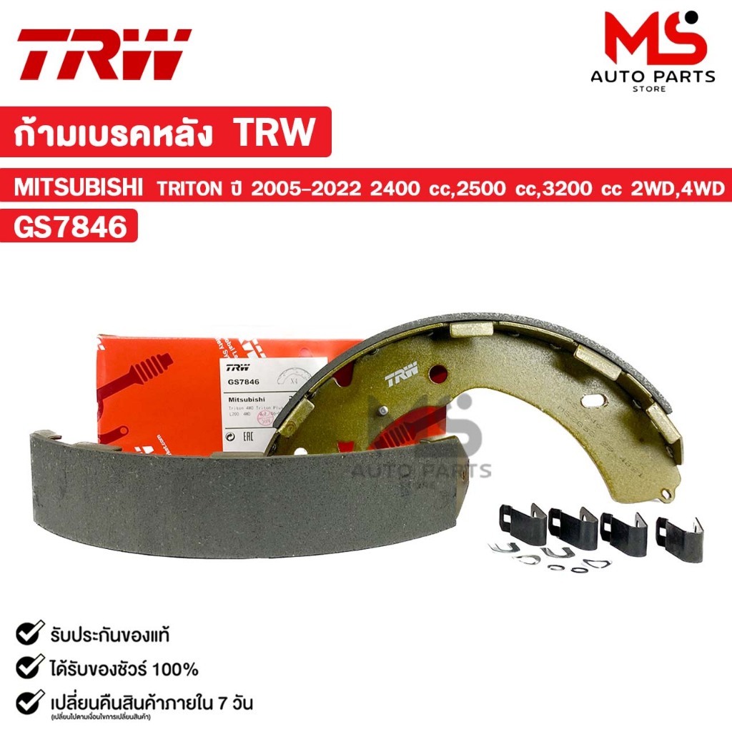 TRW ก้ามเบรคหลัง MITSUBISHI TRITON ปี 2005-2022 2400 cc,2500 cc,3200 cc 2WD,4WD มิตซูบิชิ ไทรทัน รหั