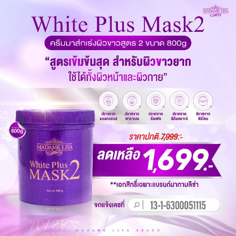 ส่งฟรี/ของแท้ ครีมมาส์กผิวมาดามลิซ่า(กระปุก-สูตร2) ขนาด 800g (มีของแถม)