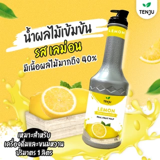 Tenju เพียวเร่ น้ำเลม่อนน้ำผลไม้เข้มข้น 1,000 ml. Puree concentrated น้ำผลไม้ผสมเนื้อ (ตรา เทนจู)