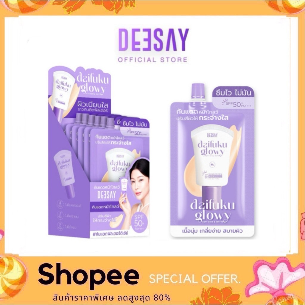 (1กล่อง6ซอง) Deesay Daifuku Glowy Soft Skin&Matt Sunscreen SPF 50PA+++ กันแดดดีเซ่ย์ ไดฟูกุ 5ml.