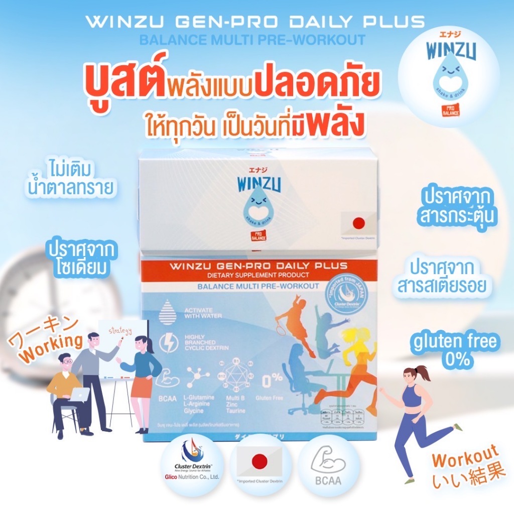 [SET 5 กล่อง] WINZU Energize Pro-Boost เพิ่มแรง ไม่มีคาเฟอีน BALANCE MULTI PRE-WORKOUT Energy Drink