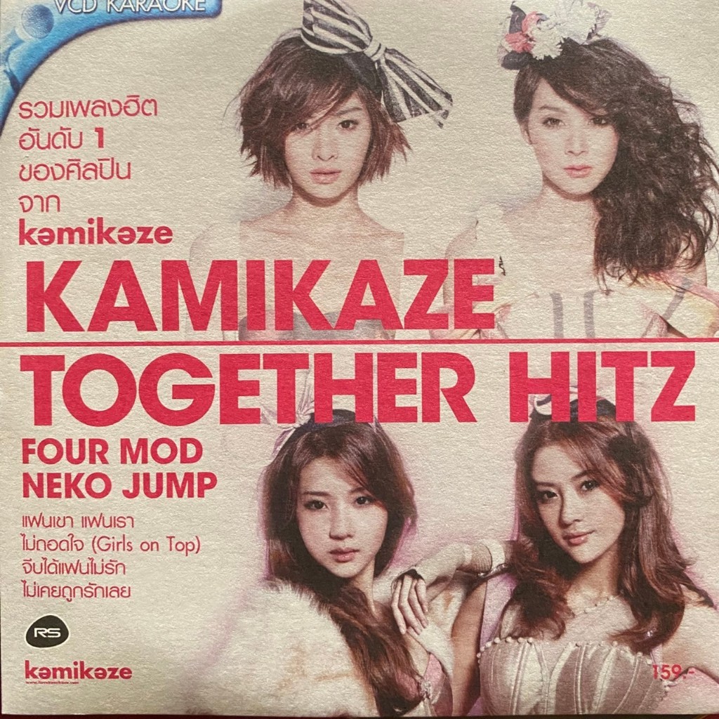 VCD คาราโอเกะ KAMIKAZE TOGETHER HITZ : Four Mod - Neko Jump