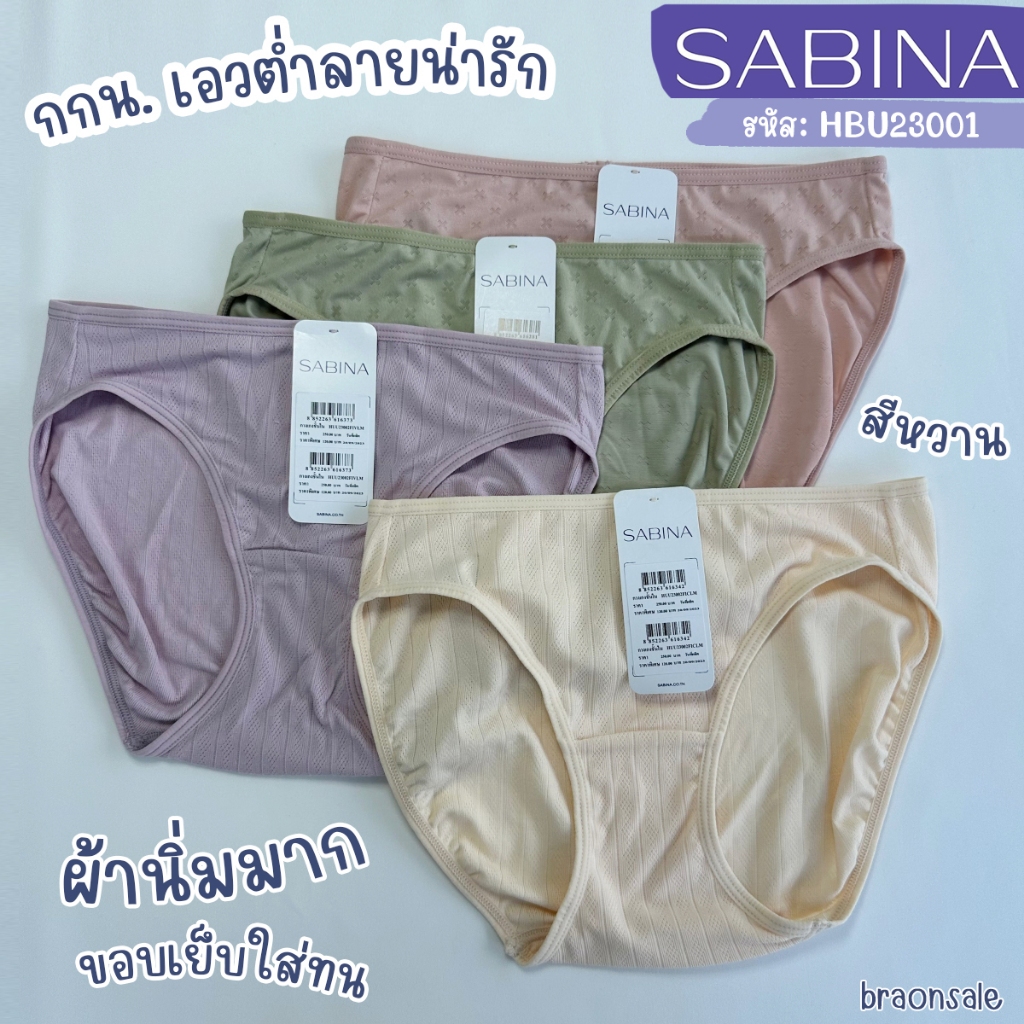 รหัส HBU23001 HBU23002 Sabina กางเกงใน เสื้อชั้นใน U-Habpy Pretty Perfect (ไม่มีโครง) ฟองน้ำไม่ดันทรง sbxu