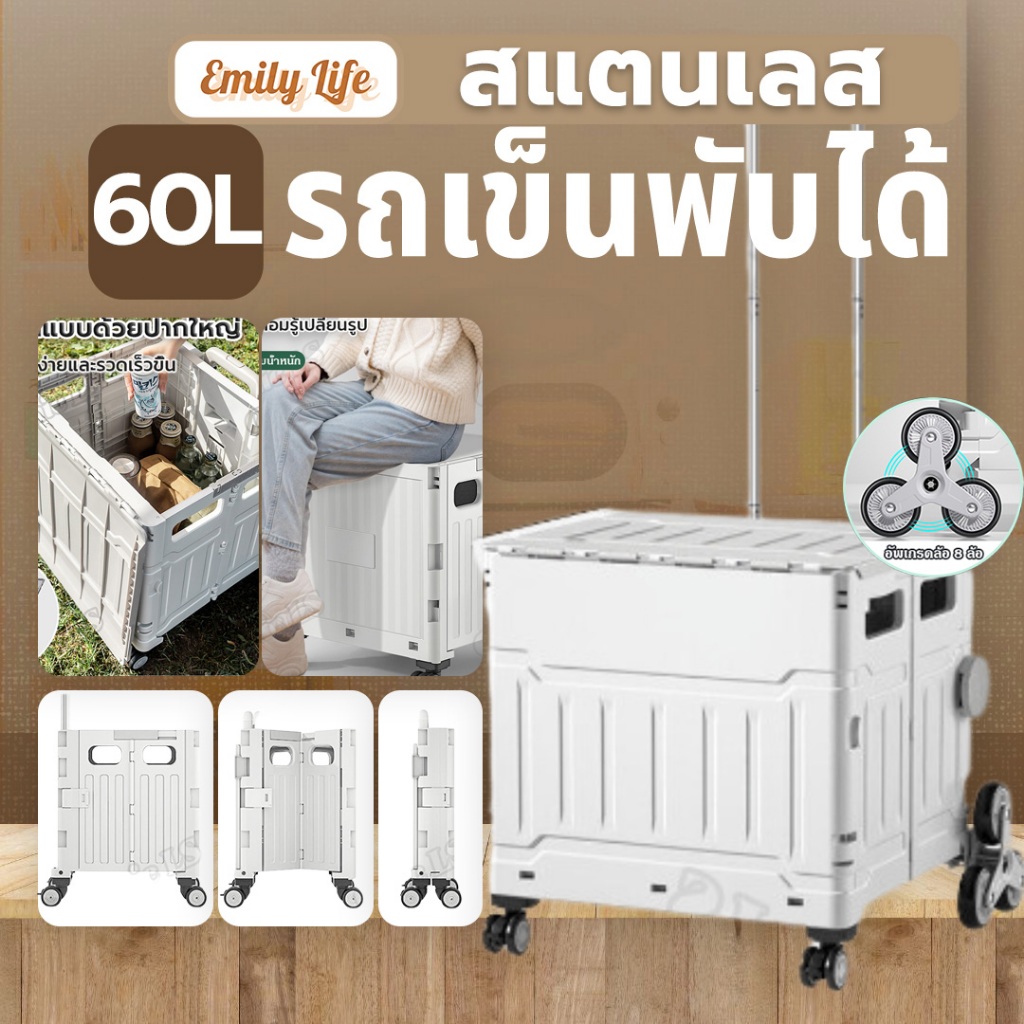 Emily รถเข็นพับได้ รถเข็น4/8ล้อ หมุน 360 องศา รถเข็นช้อปปิ้ง ลากขึ้นบันไดได้ วัสด รถเข็นจ่ายตล