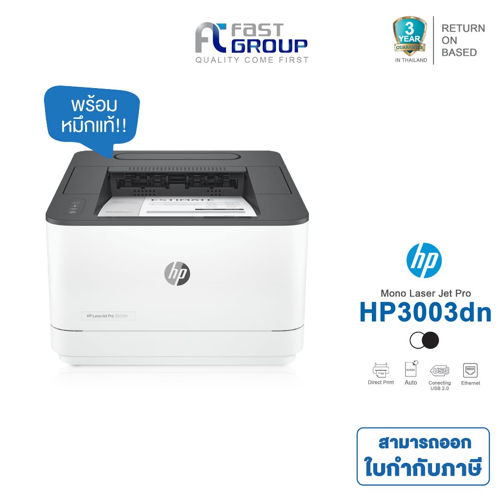 เครื่องพิมพ์เลเซอร์ ขาว-ดำ HP LaserJet Pro 3003dn Printer พร้อมหมึกแท้