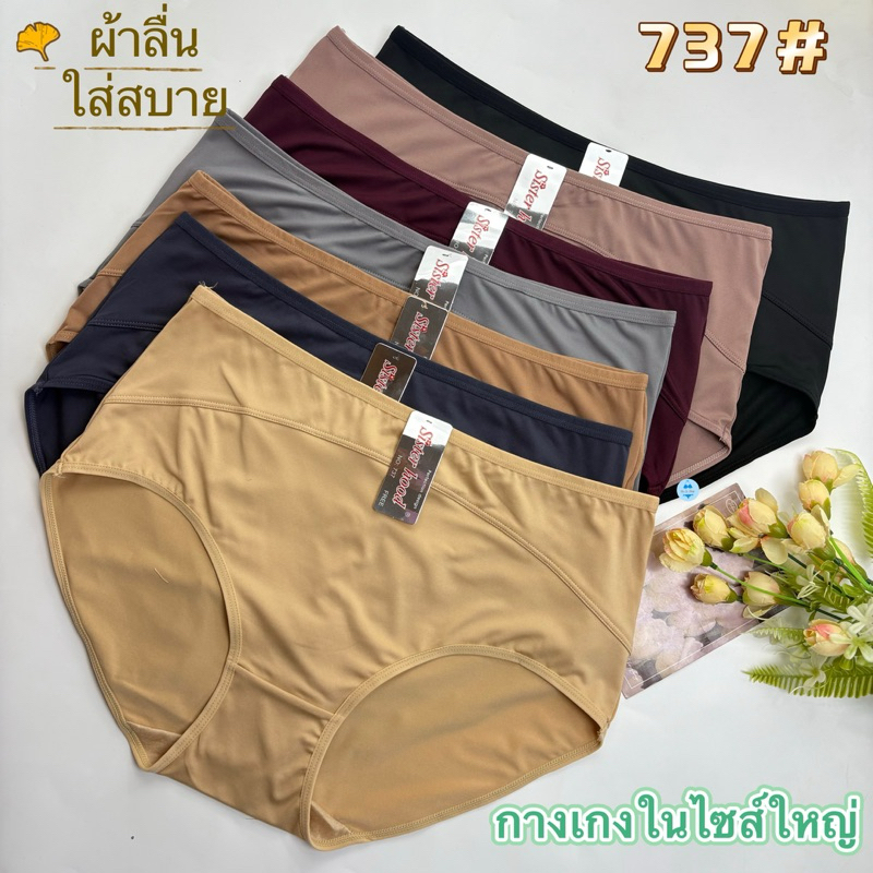 #737กางเกงในไซร์ใหญ่เอว36-42นิ้วป้ายSister
