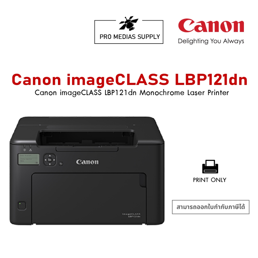 Canon imageCLASS LBP121dn เครื่องพิมพ์เลเซอร์ขาวดำ พิมพ์สองหน้าอัตโนมัติ ความเร็ว 29 หน้า/นาที