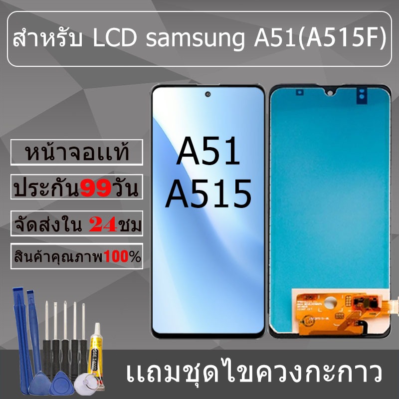 อะไหล่หน้าจอ สำหรับ samsung A51(A515F) หน้าจองานเเท้ samsung A51(A515F)