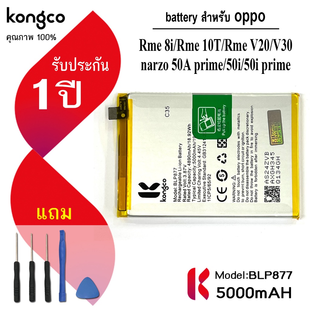 แบตเตอรี่ Rme 8i สำหรับ Realme 8i 10T Realme V20 V30 narzo 50i prime 50A prime แบตโทรศัพท์  BLP877 ค