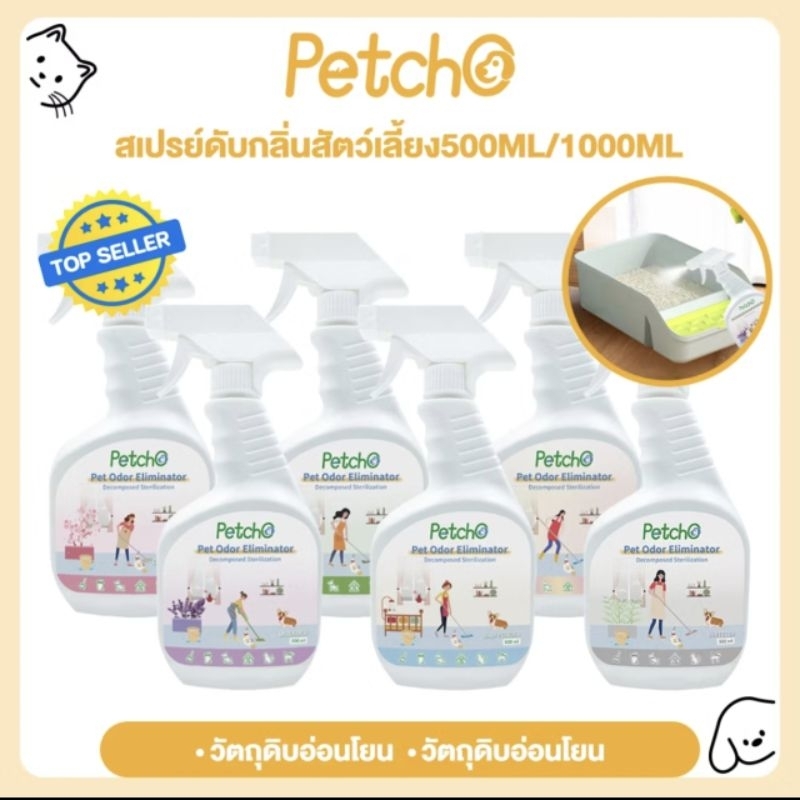สเปรย์ดับกลิ่นสัตว์เลี้ยง สเปรย์ดับกลิ่นฉี่แมว ดับกลิ่นทรายแมว สเปรย์ทำความสะอาดและฆ่าเชื้อโรค อเนกประสงค์