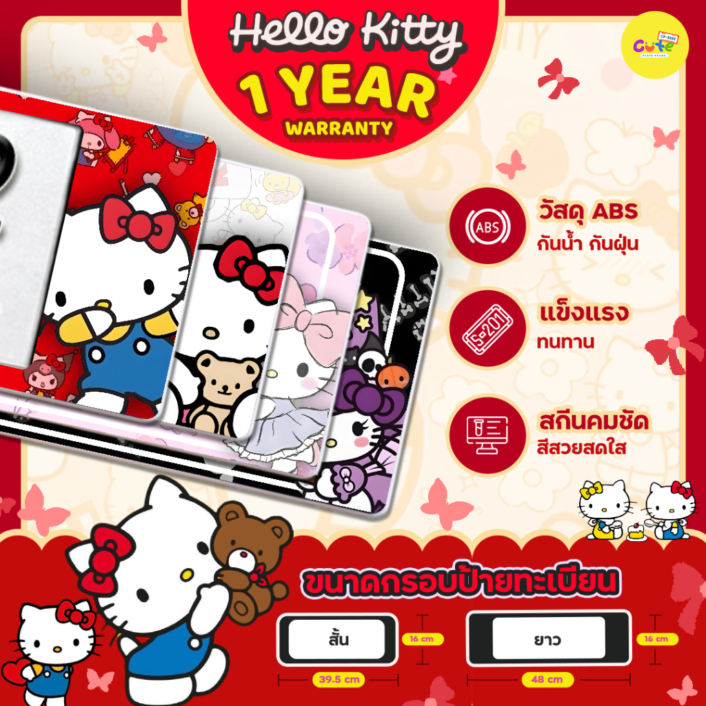 🔥New2025🔥Kitty กรอบป้ายทะเบียนรถลายคิตตี้ กรอบทะเบียนกันน้ำลายการ์ตูน🔖ติดตั้งง่าย🔖รับประกัน1ปี