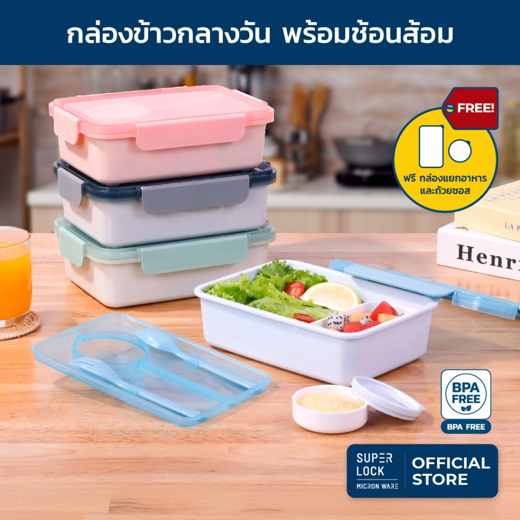 Super Lock กล่องข้าวพกพา 6166 1100 มล. กล่องอาหาร กล่องใส่ข้าว เข้าไมโครเวฟได้ ช้อน-ส้อม ถ้วยน้ำจิ้ม
