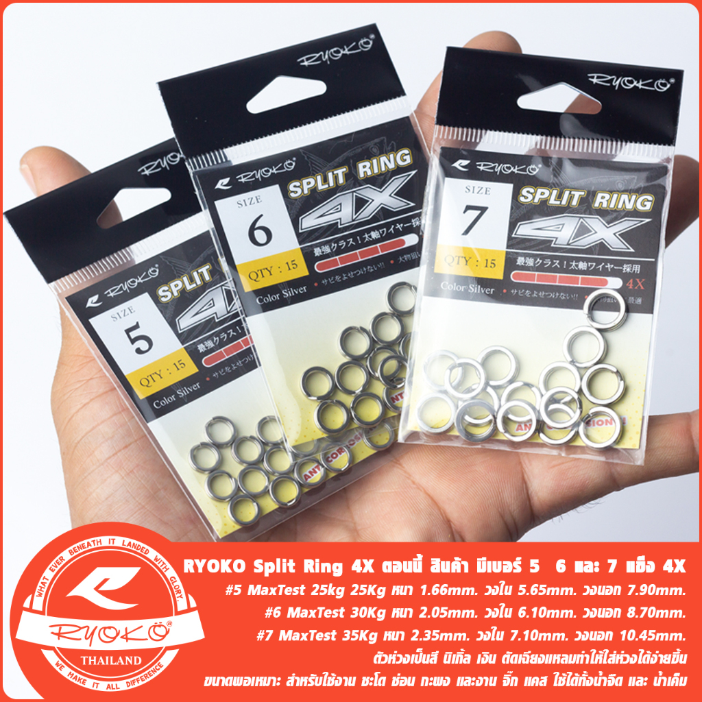 ห่วงสปริทริง RYOKO Split Ring 4X ความแข็ง ความเหนียว สำหรับงานตกปลาเหยื่อปลอมโดยเฉพาะ
