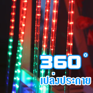TSM ไฟประดับตกแต่ง LED 220V ไฟฝนดาวตก 8 แท่ง 80cm 50cm 30cm หลอดต้นคริสต์มาส หลอดนีออนสี ไฟสวน