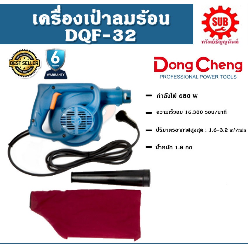DongCheng เครื่องเป่าลมเย็น รุ่น DQF32  DQF-32  DQF - 32  DQF 32