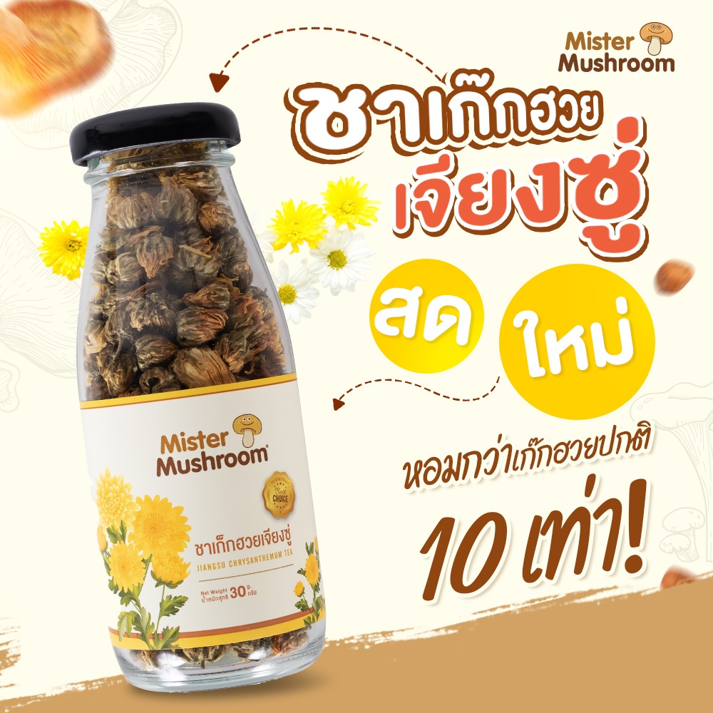 (Mister Mushroom) ชาเก็กฮวยเจียงซู่ ตรามิสเตอร์มัชรูม รูปที่ 3