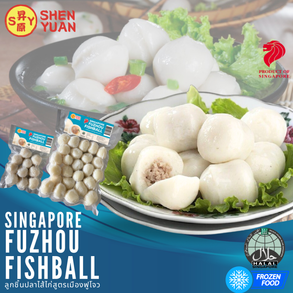 SY ลูกชิ้นปลา - ลูกชิ้นปลาไส้ไก่ (Singapore Fuzhou Fishball) 20g ต่อชิ้น